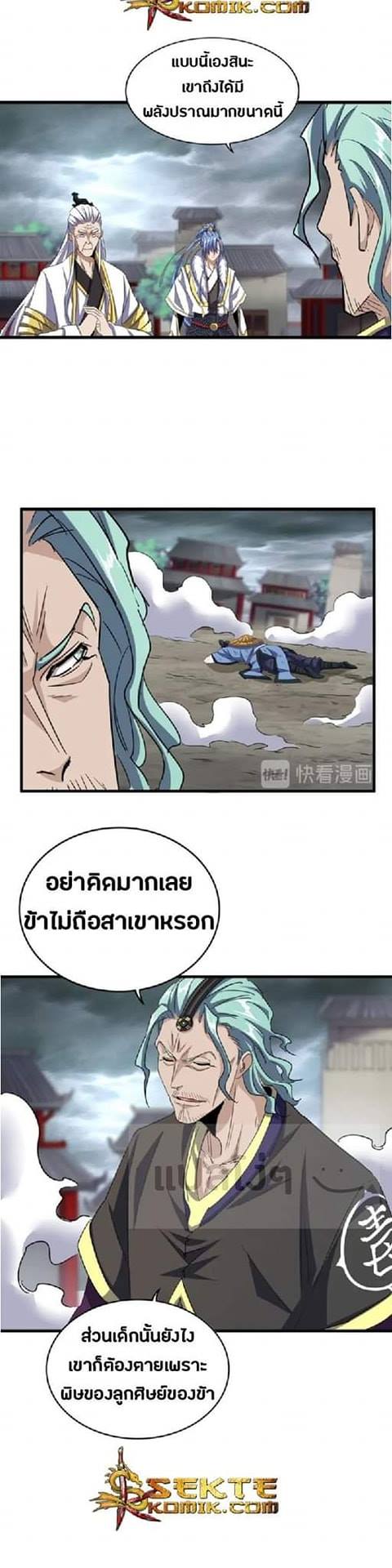 Magic Emperor ตอนที่ 124 แปลไทย รูปที่ 9