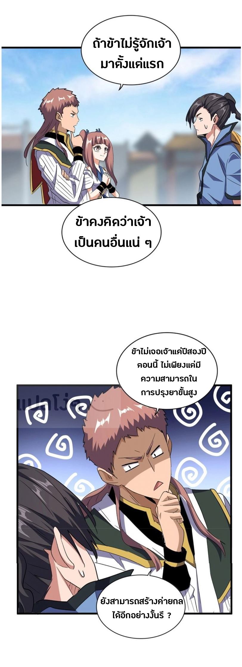 Magic Emperor ตอนที่ 126 แปลไทย รูปที่ 10