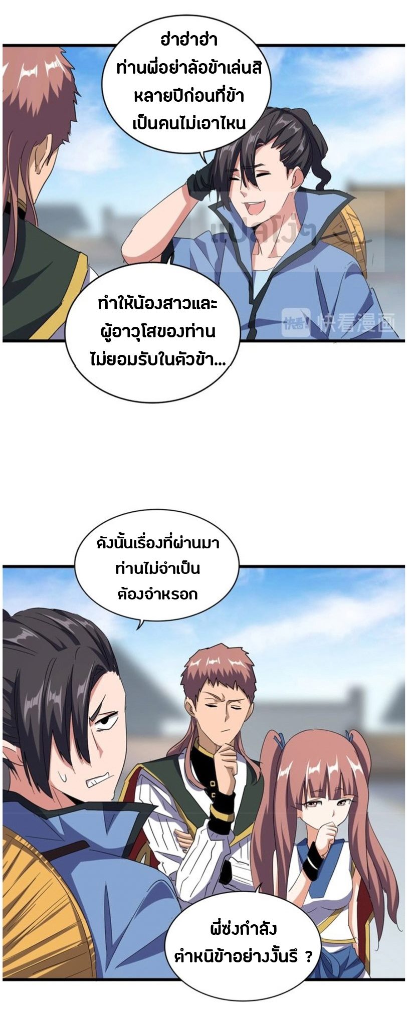 Magic Emperor ตอนที่ 126 แปลไทย รูปที่ 11