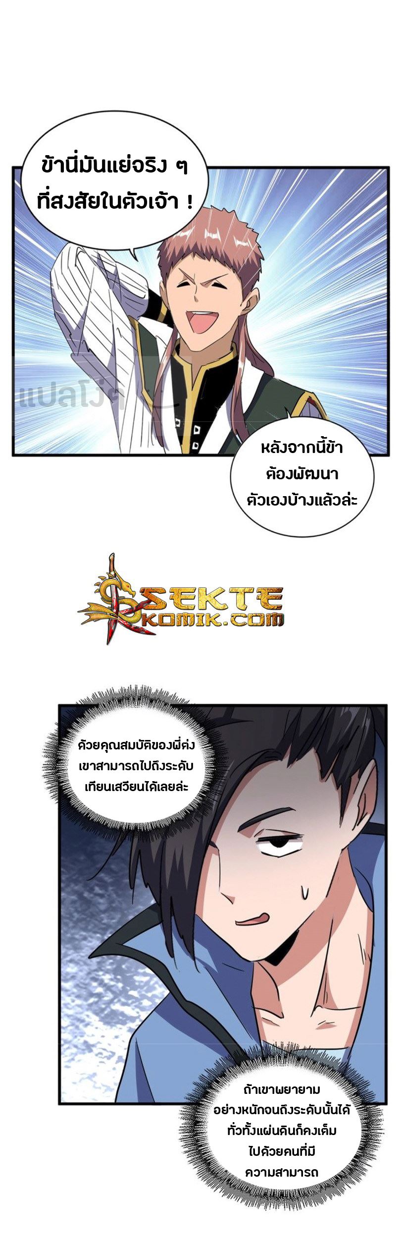 Magic Emperor ตอนที่ 126 แปลไทย รูปที่ 12