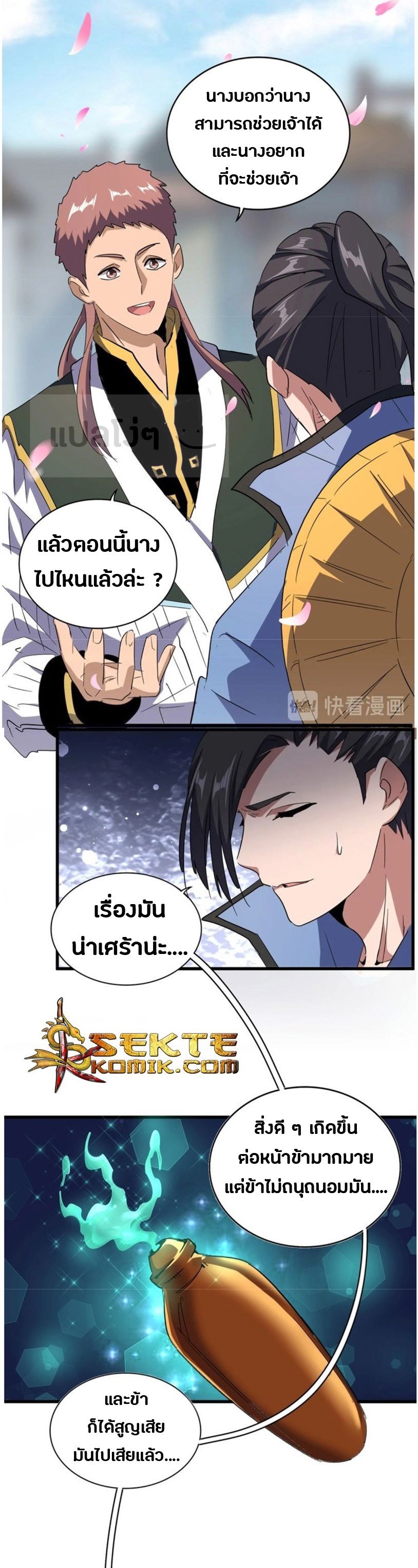 Magic Emperor ตอนที่ 126 แปลไทย รูปที่ 14