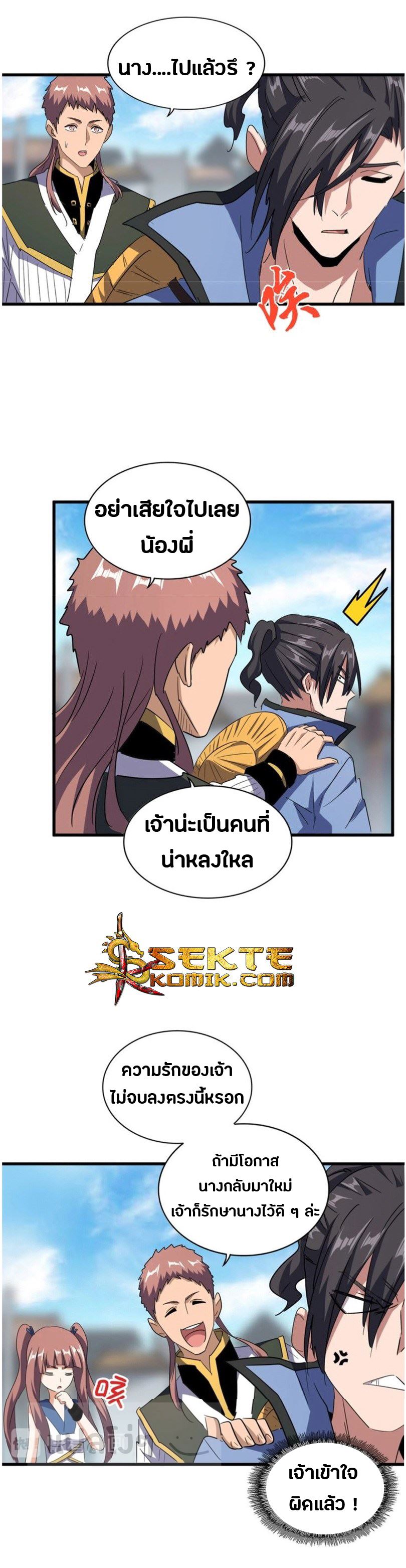 Magic Emperor ตอนที่ 126 แปลไทย รูปที่ 16