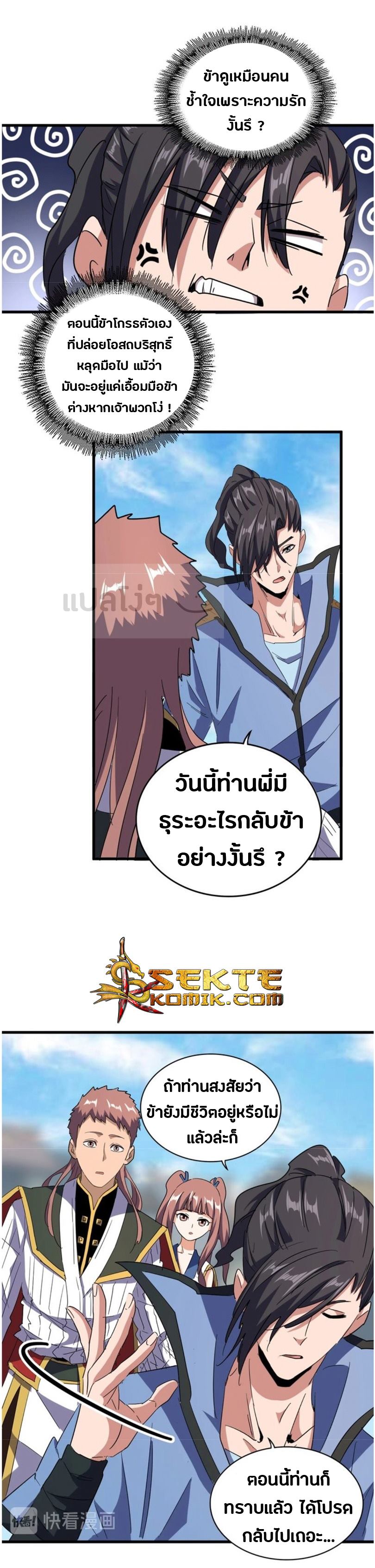 Magic Emperor ตอนที่ 126 แปลไทย รูปที่ 18