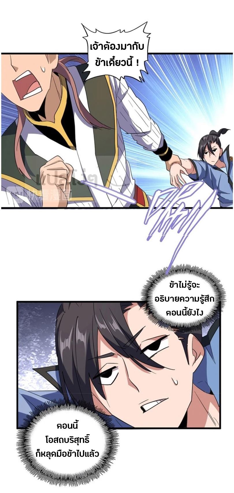 Magic Emperor ตอนที่ 126 แปลไทย รูปที่ 20