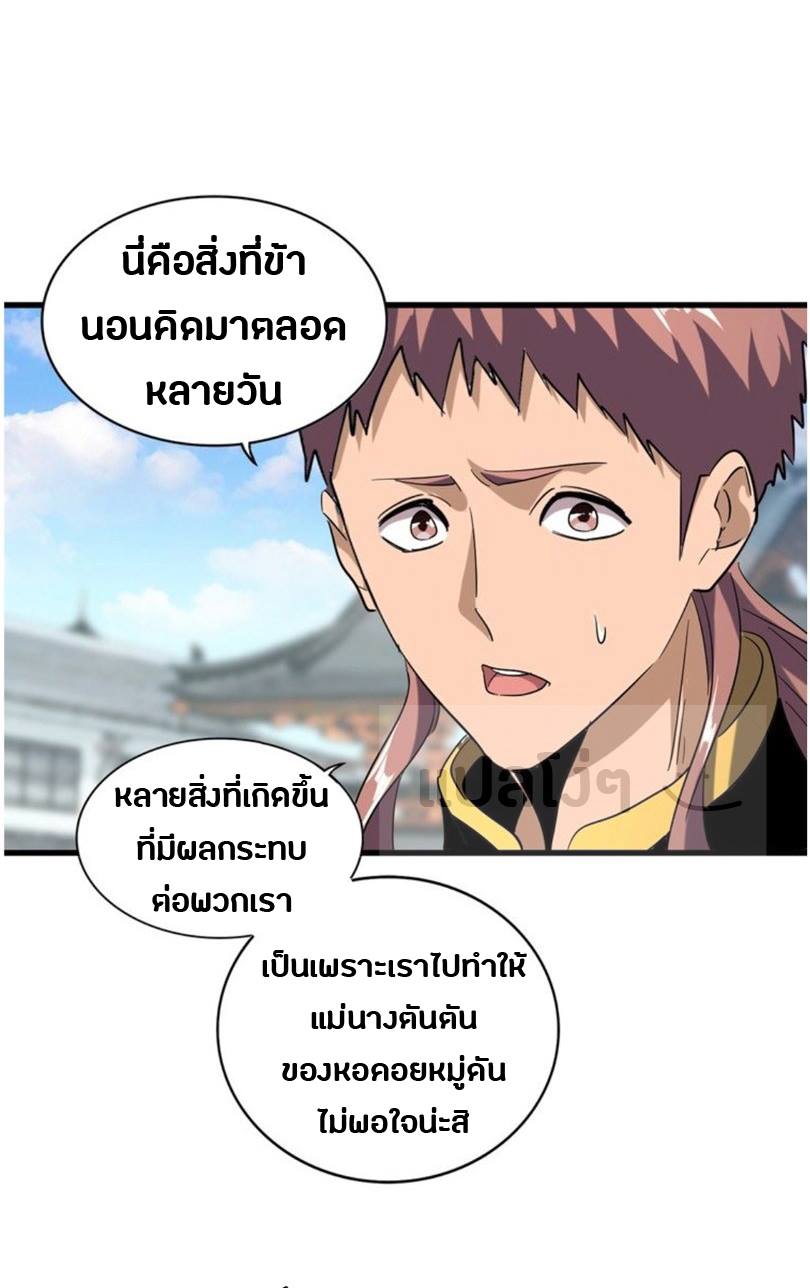 Magic Emperor ตอนที่ 126 แปลไทย รูปที่ 24