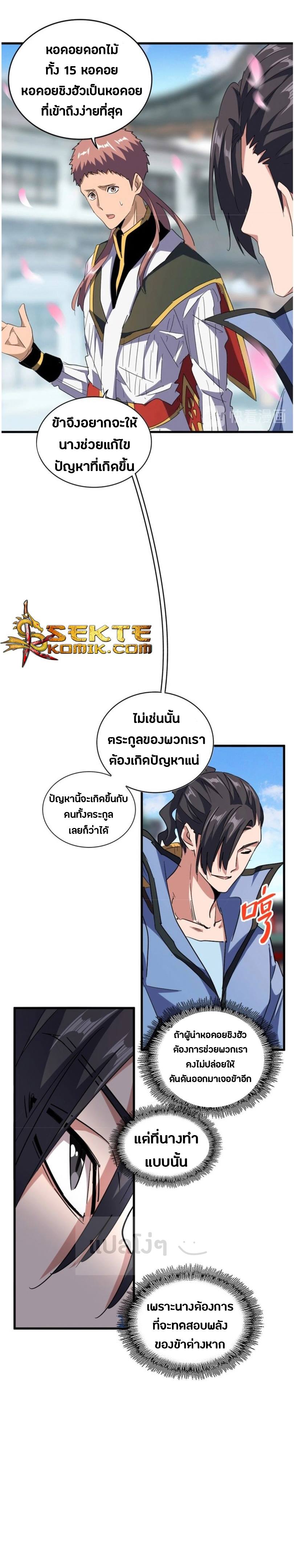 Magic Emperor ตอนที่ 126 แปลไทย รูปที่ 25