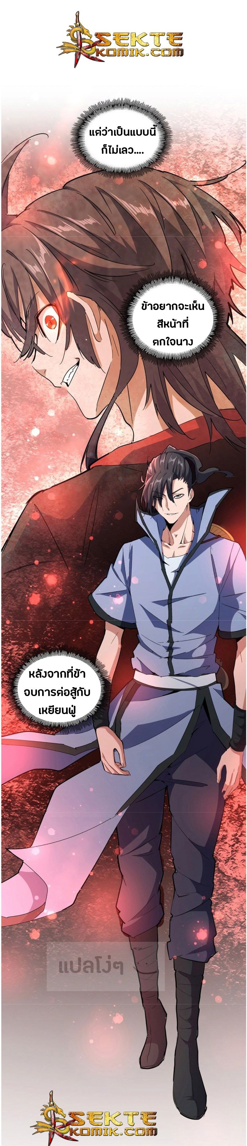 Magic Emperor ตอนที่ 126 แปลไทย รูปที่ 26