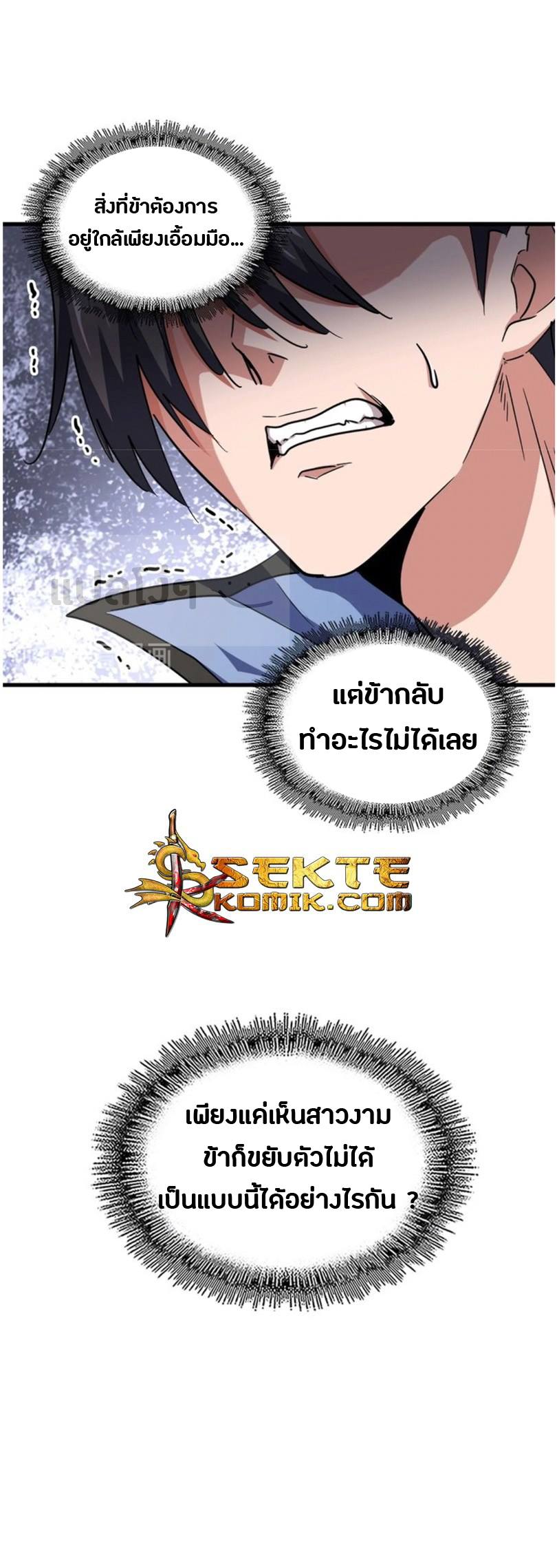 Magic Emperor ตอนที่ 126 แปลไทย รูปที่ 4