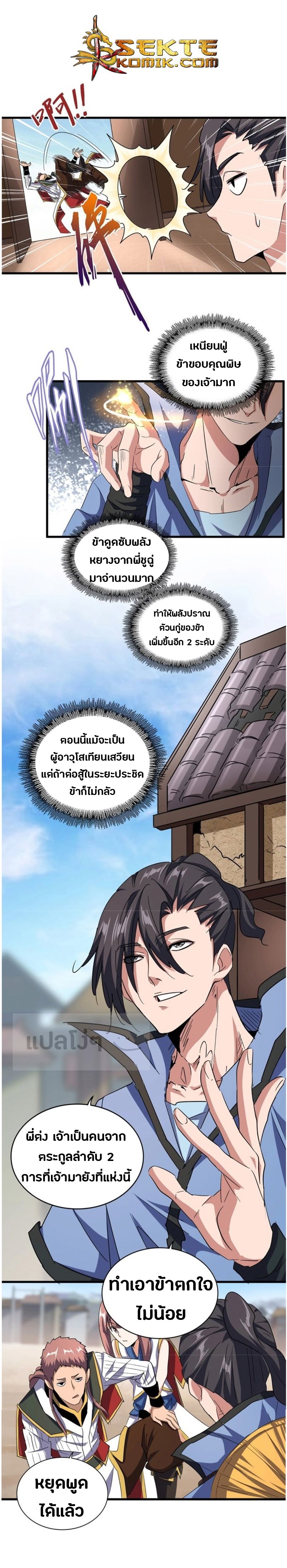 Magic Emperor ตอนที่ 126 แปลไทย รูปที่ 7