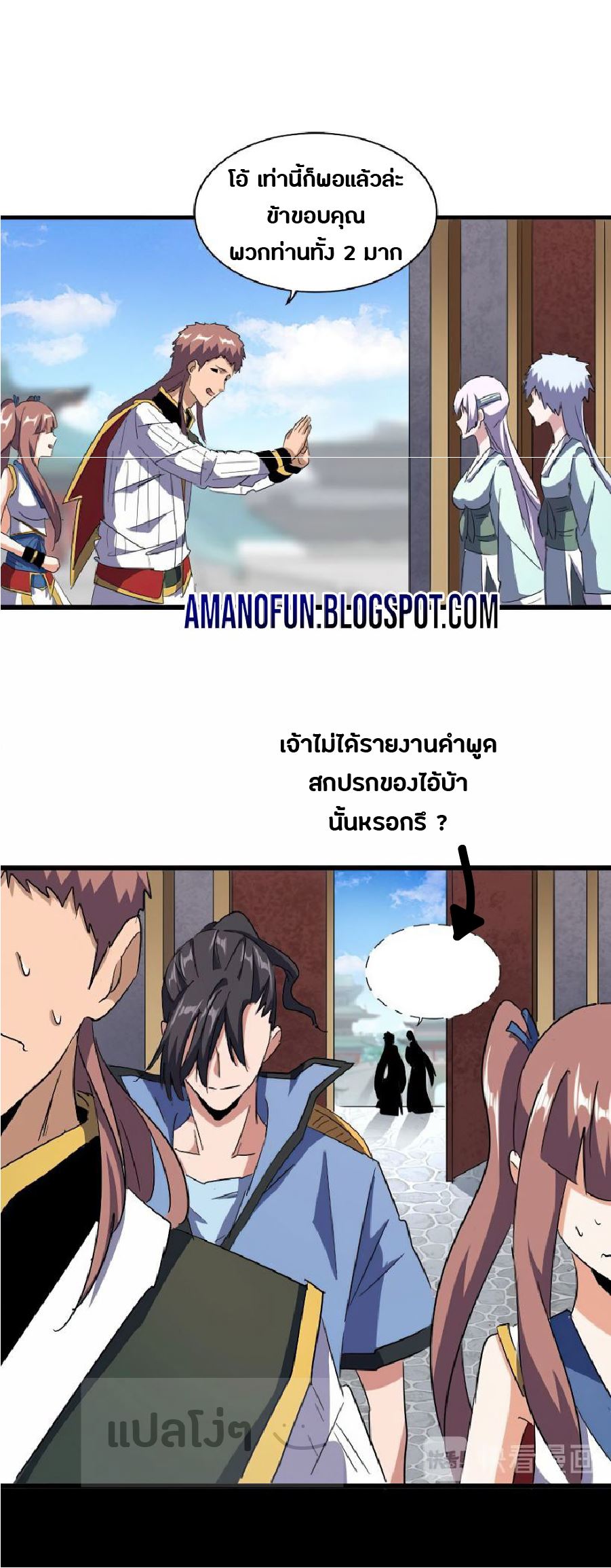 Magic Emperor ตอนที่ 127 แปลไทย รูปที่ 12