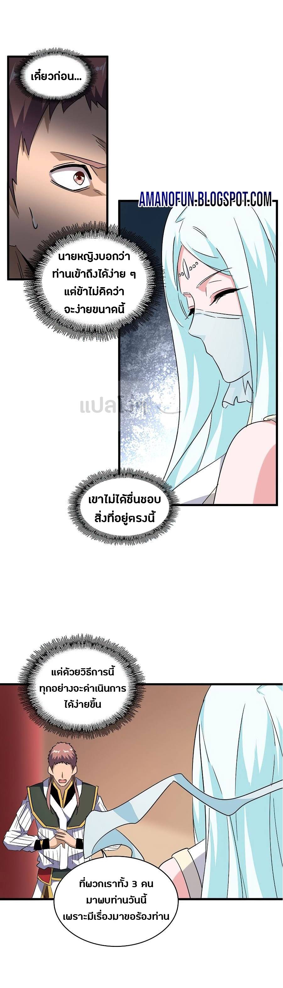 Magic Emperor ตอนที่ 127 แปลไทย รูปที่ 26