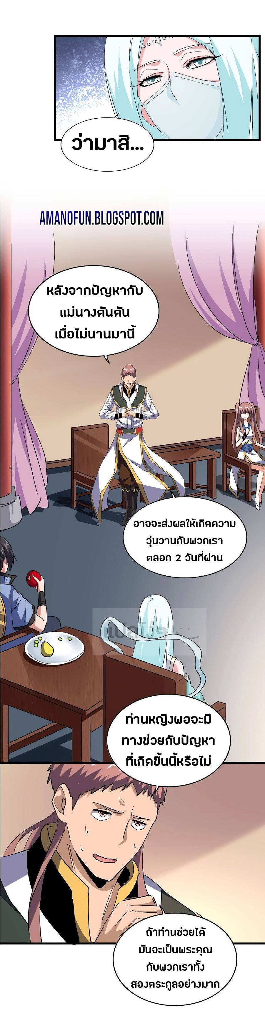 Magic Emperor ตอนที่ 128 แปลไทย รูปที่ 1