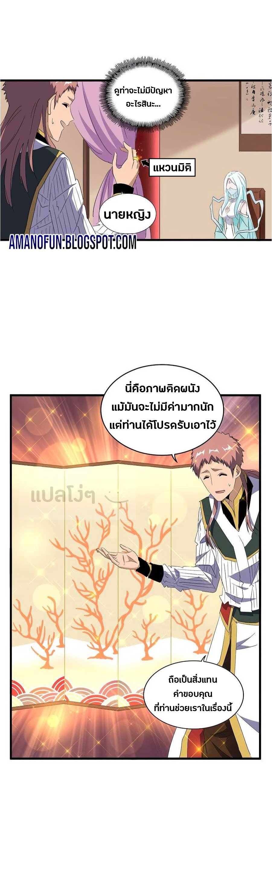 Magic Emperor ตอนที่ 128 แปลไทย รูปที่ 10