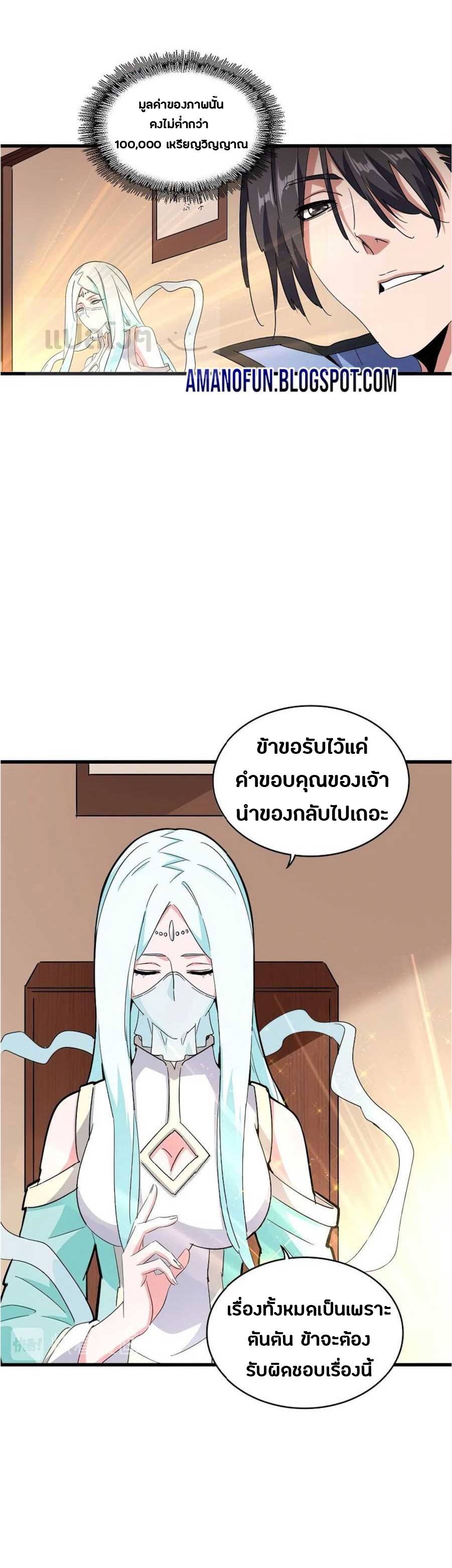 Magic Emperor ตอนที่ 128 แปลไทย รูปที่ 11