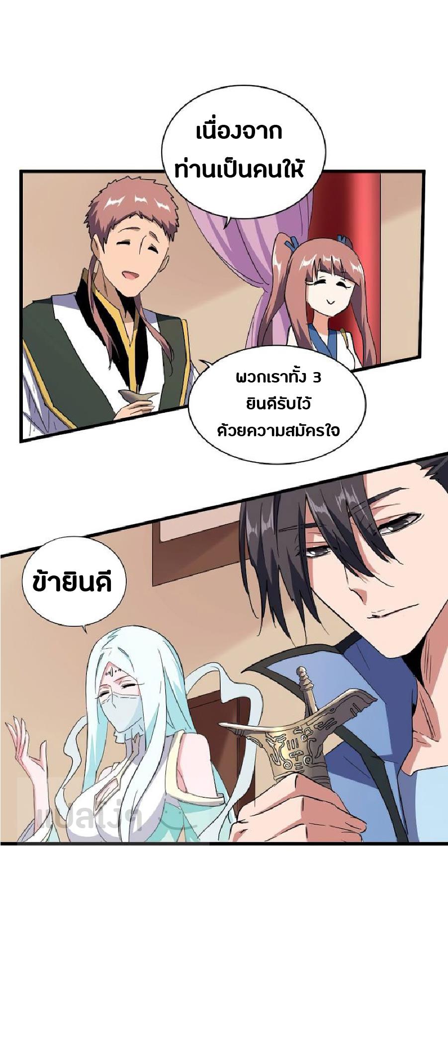 Magic Emperor ตอนที่ 128 แปลไทย รูปที่ 15