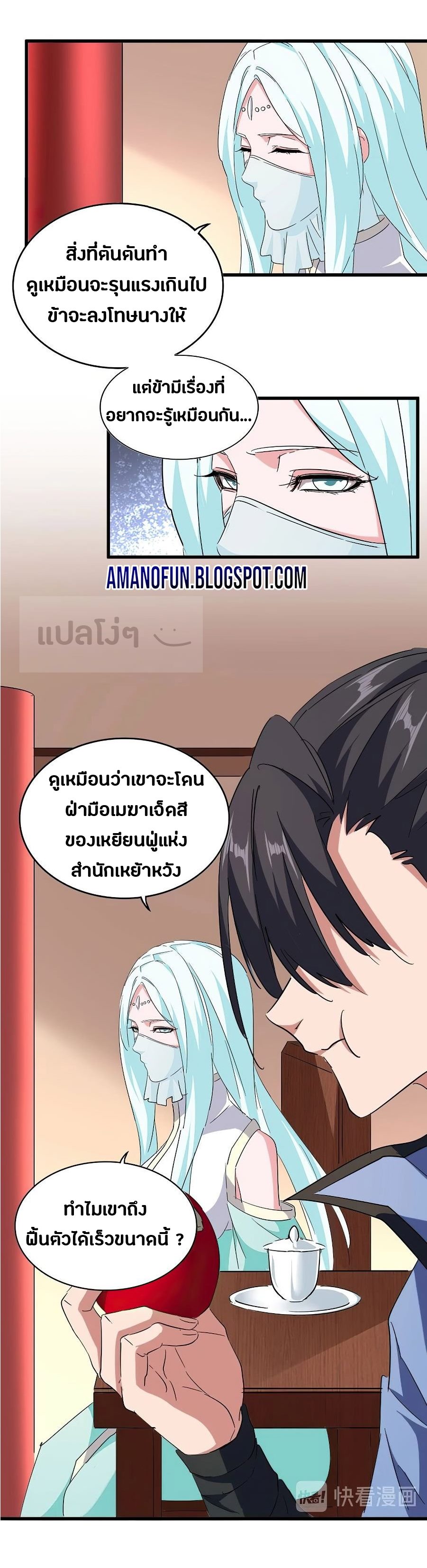 Magic Emperor ตอนที่ 128 แปลไทย รูปที่ 2