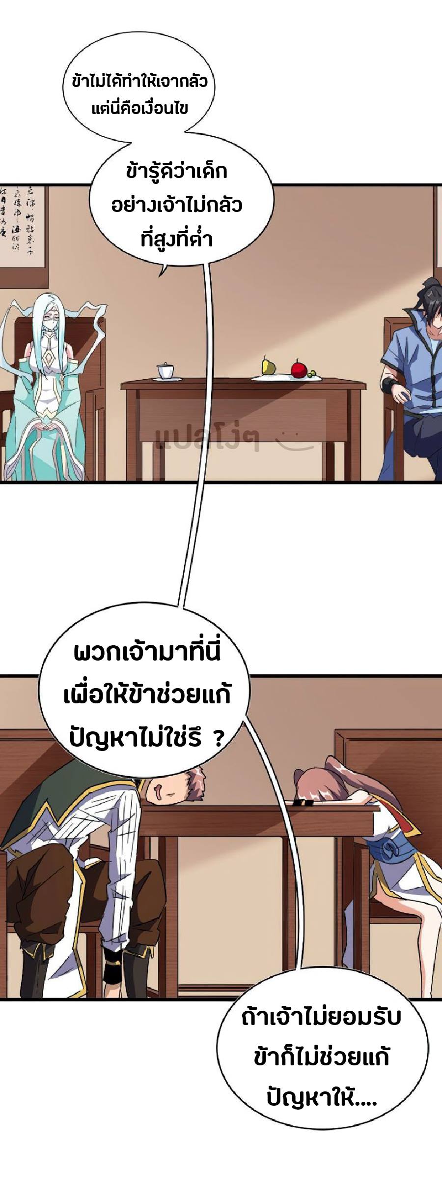 Magic Emperor ตอนที่ 128 แปลไทย รูปที่ 20