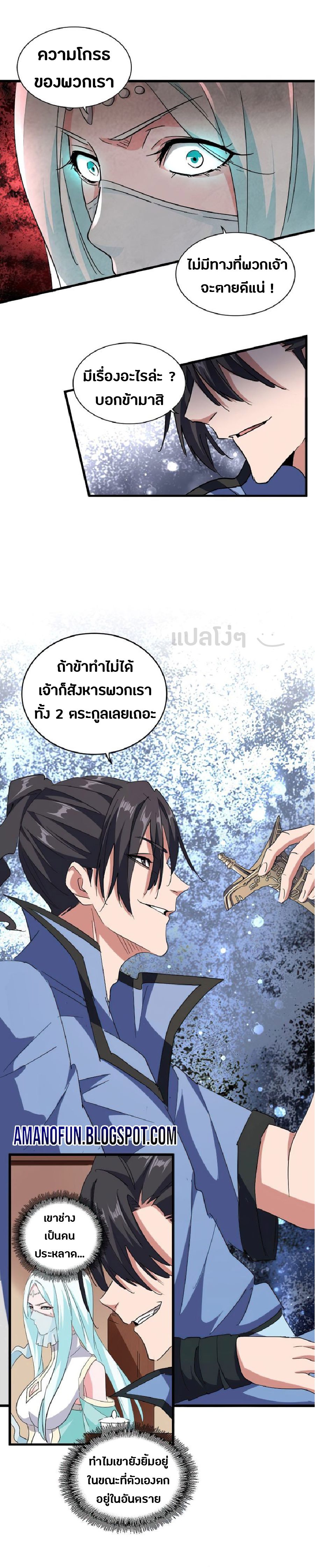 Magic Emperor ตอนที่ 128 แปลไทย รูปที่ 21