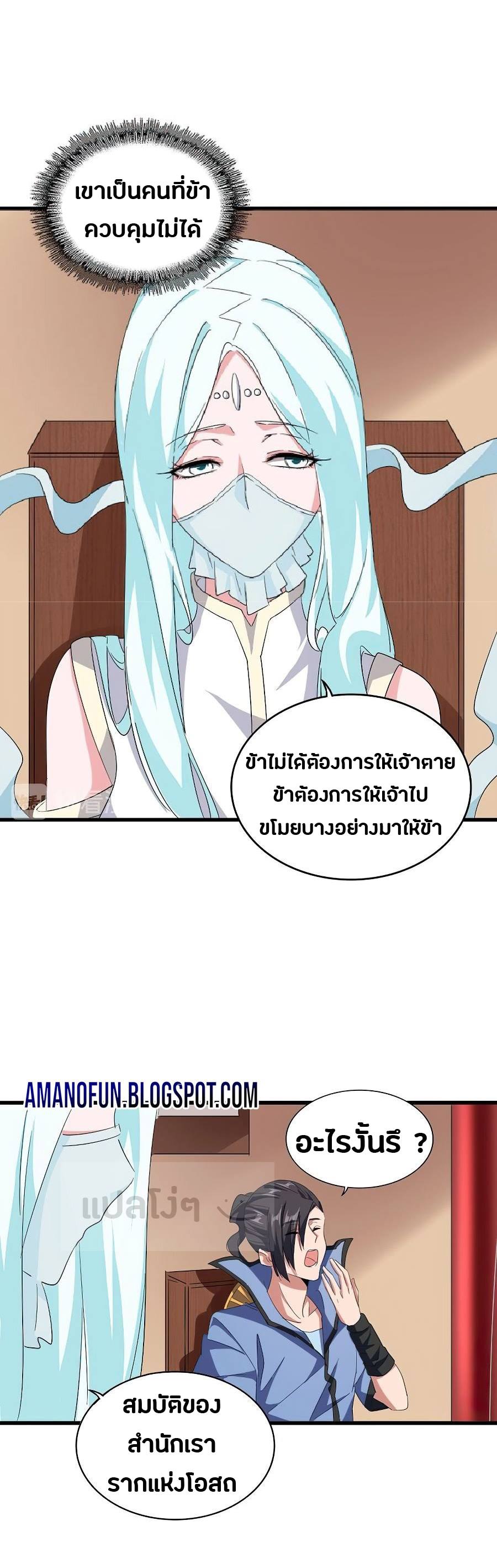 Magic Emperor ตอนที่ 128 แปลไทย รูปที่ 22