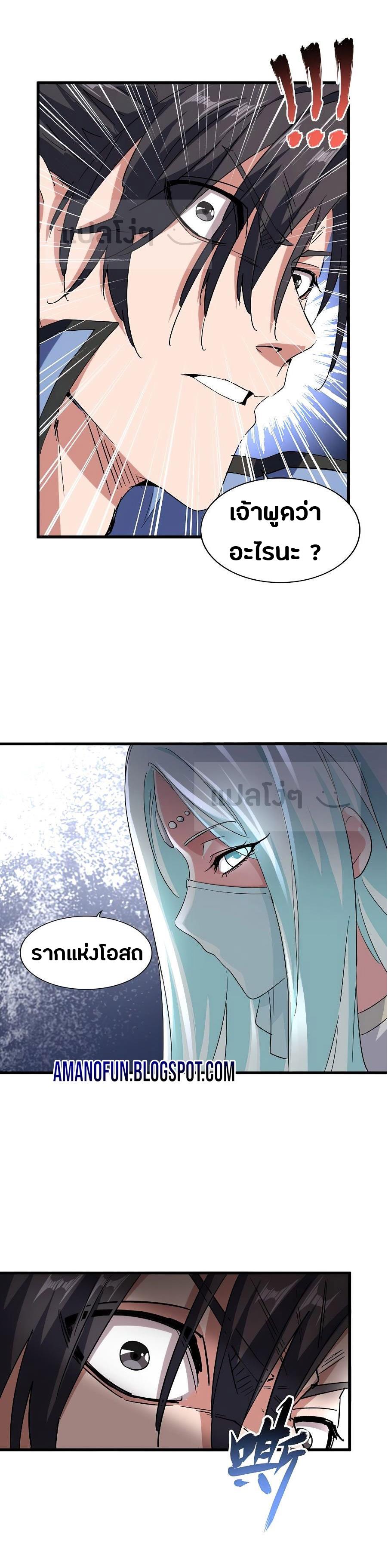 Magic Emperor ตอนที่ 128 แปลไทย รูปที่ 23