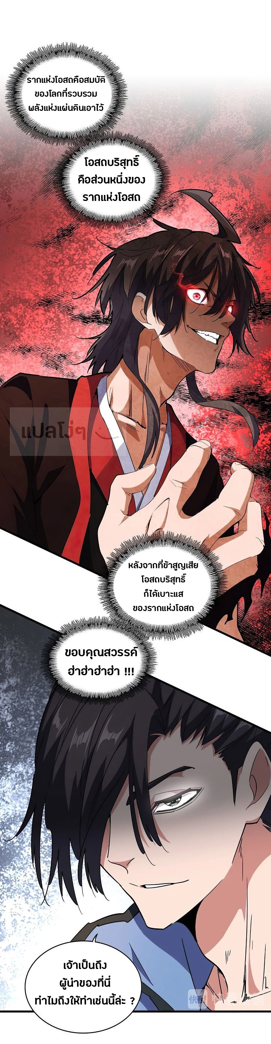 Magic Emperor ตอนที่ 128 แปลไทย รูปที่ 24