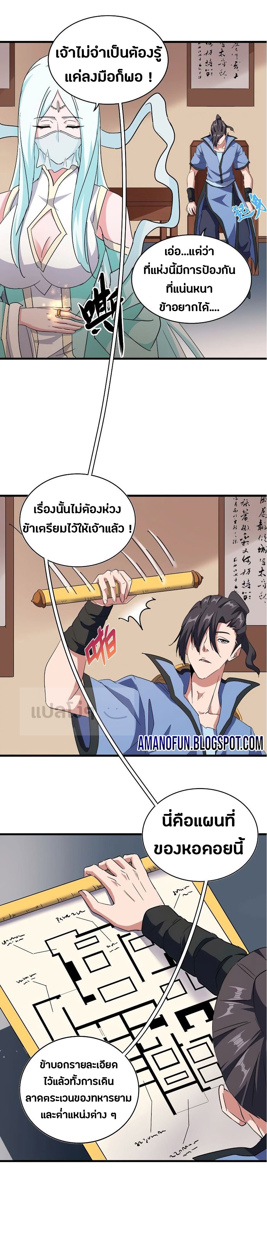 Magic Emperor ตอนที่ 128 แปลไทย รูปที่ 25