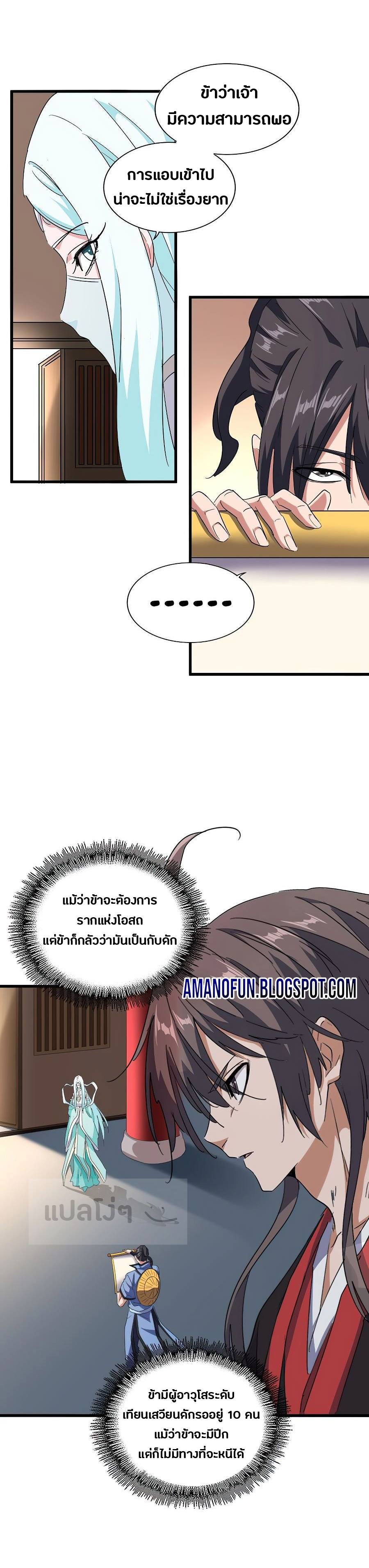 Magic Emperor ตอนที่ 128 แปลไทย รูปที่ 26