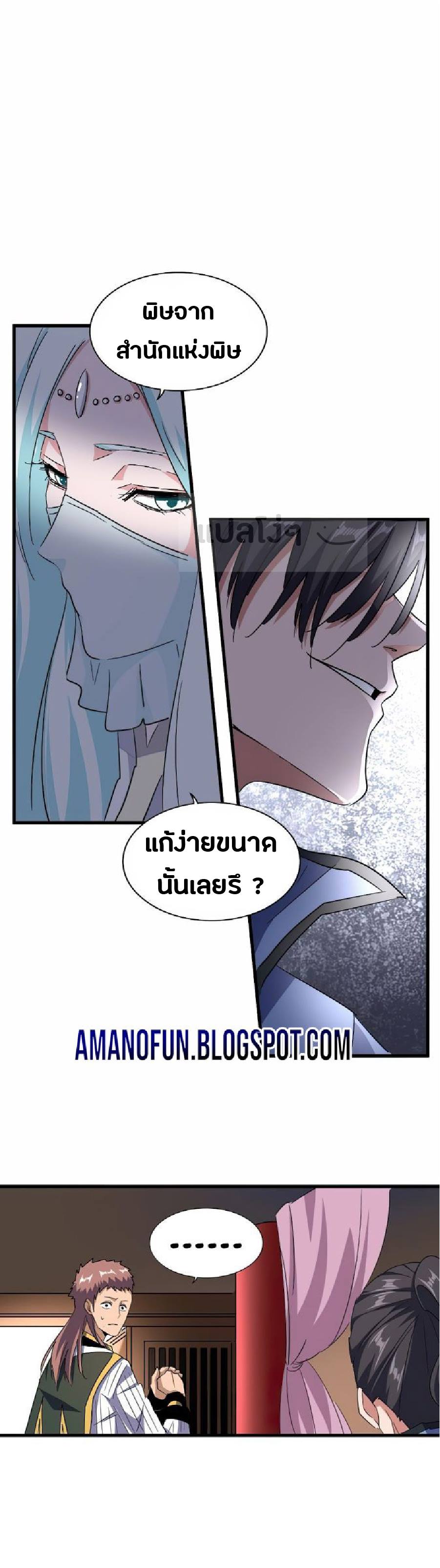 Magic Emperor ตอนที่ 128 แปลไทย รูปที่ 3