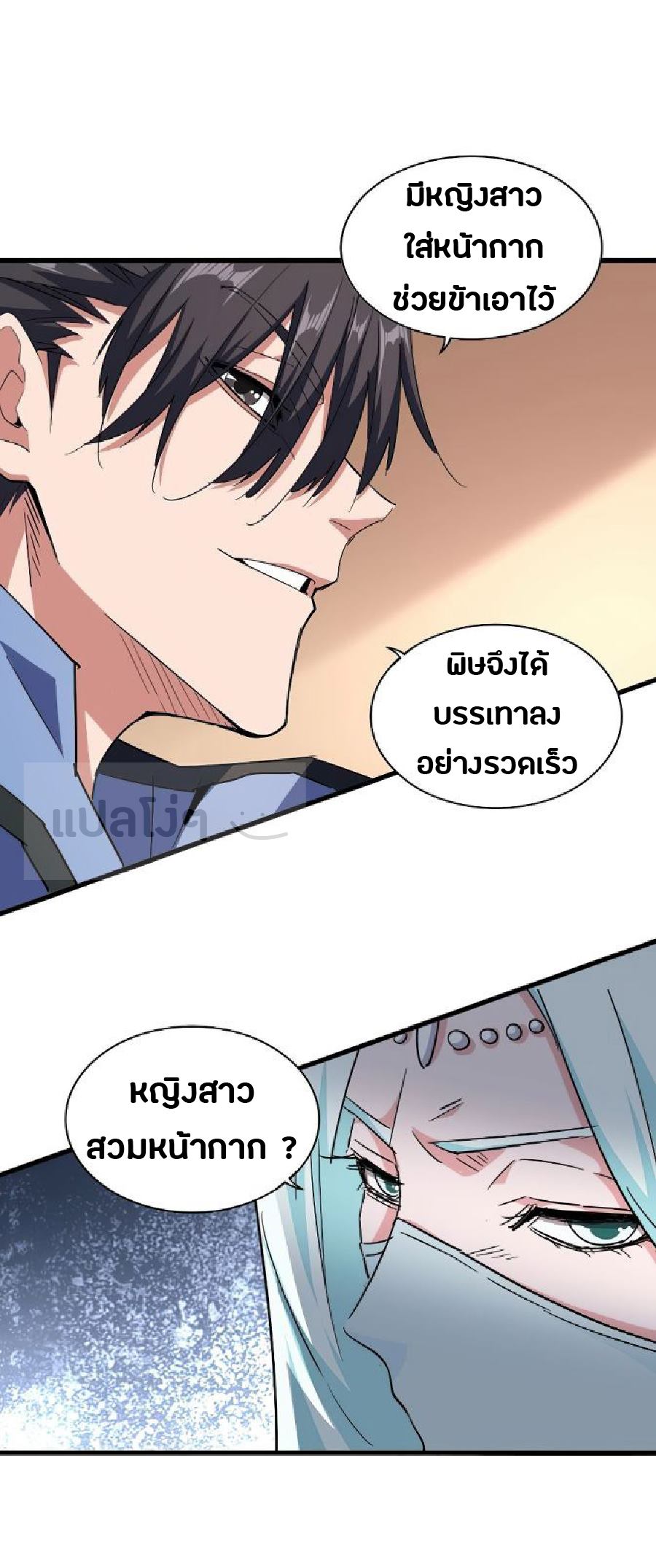 Magic Emperor ตอนที่ 128 แปลไทย รูปที่ 5