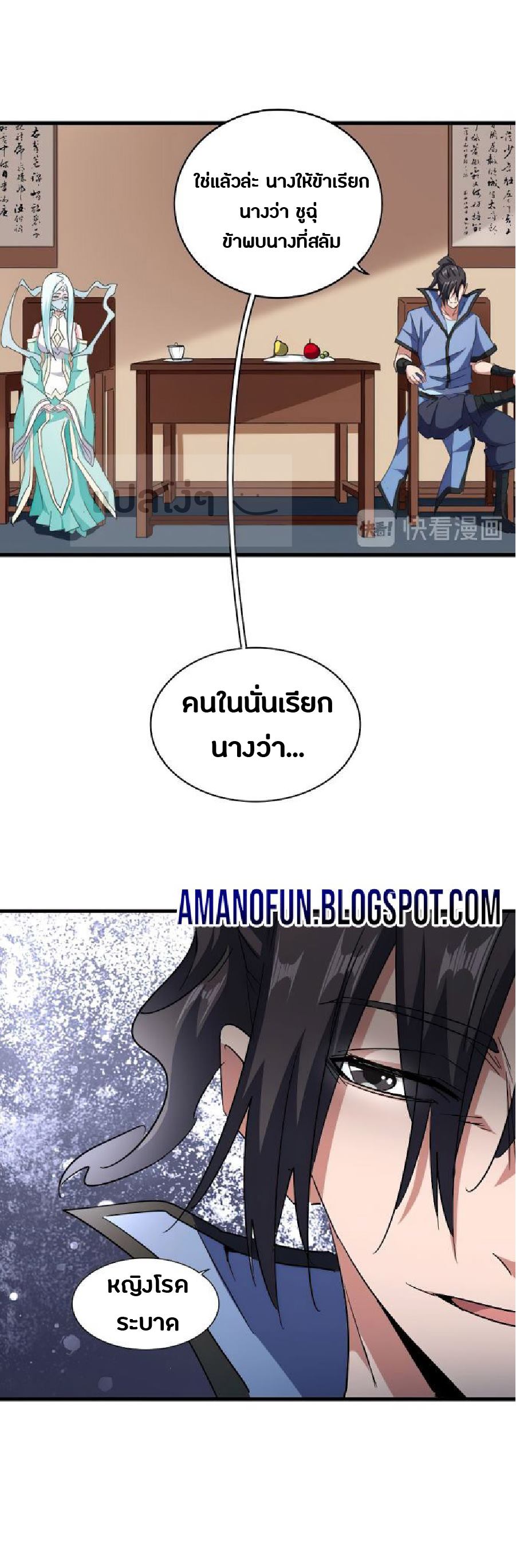 Magic Emperor ตอนที่ 128 แปลไทย รูปที่ 6