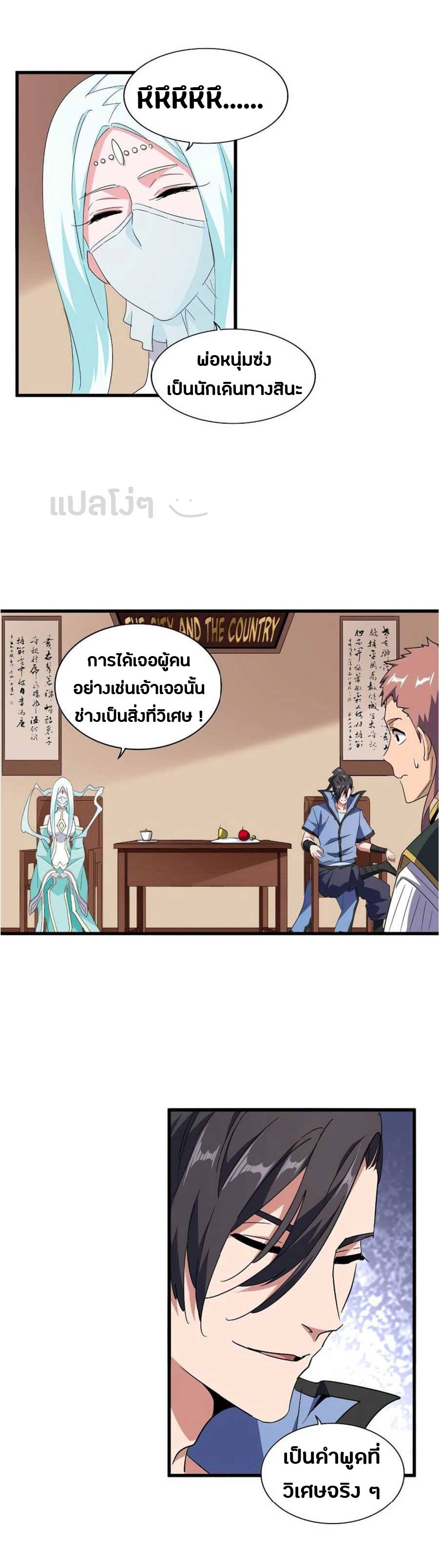 Magic Emperor ตอนที่ 128 แปลไทย รูปที่ 9