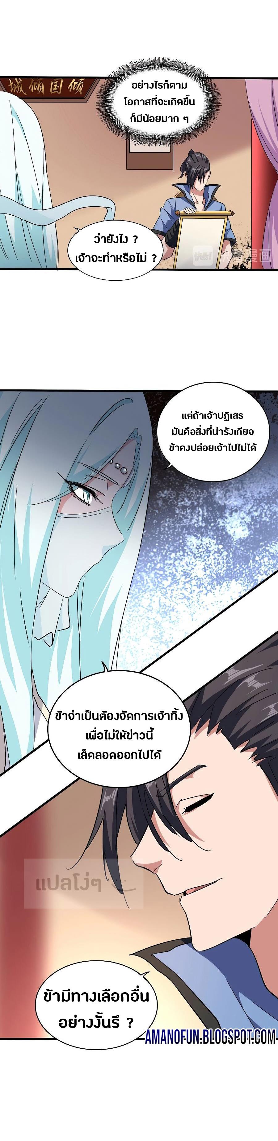 Magic Emperor ตอนที่ 129 แปลไทย รูปที่ 1