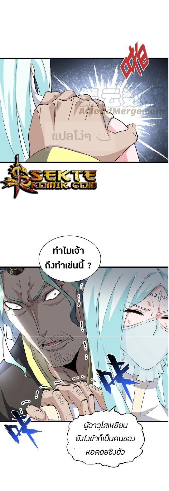 Magic Emperor ตอนที่ 129 แปลไทย รูปที่ 16