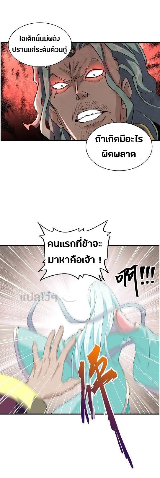 Magic Emperor ตอนที่ 129 แปลไทย รูปที่ 18