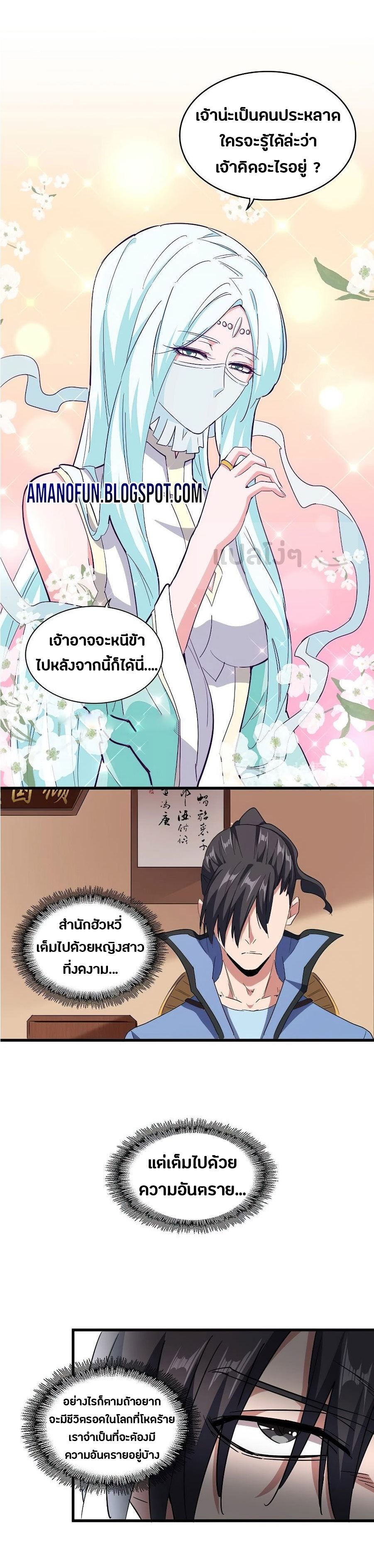 Magic Emperor ตอนที่ 129 แปลไทย รูปที่ 3