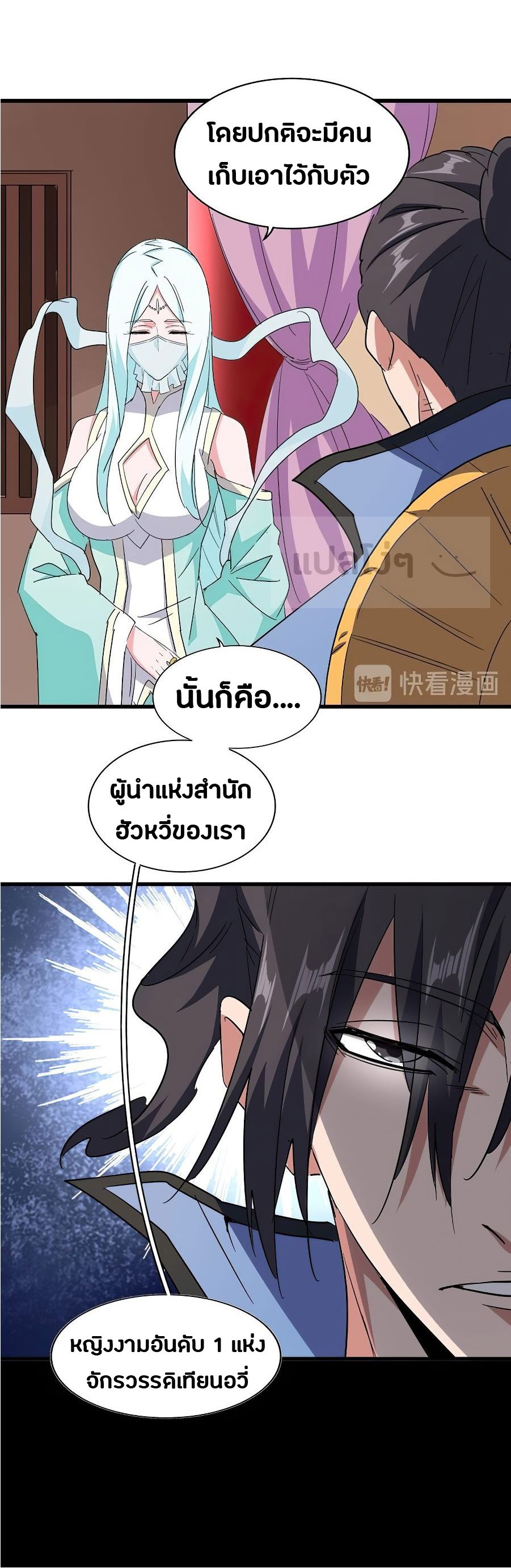 Magic Emperor ตอนที่ 129 แปลไทย รูปที่ 6