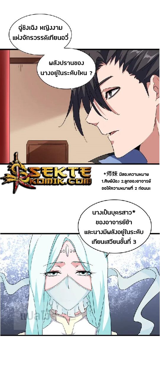 Magic Emperor ตอนที่ 129 แปลไทย รูปที่ 8