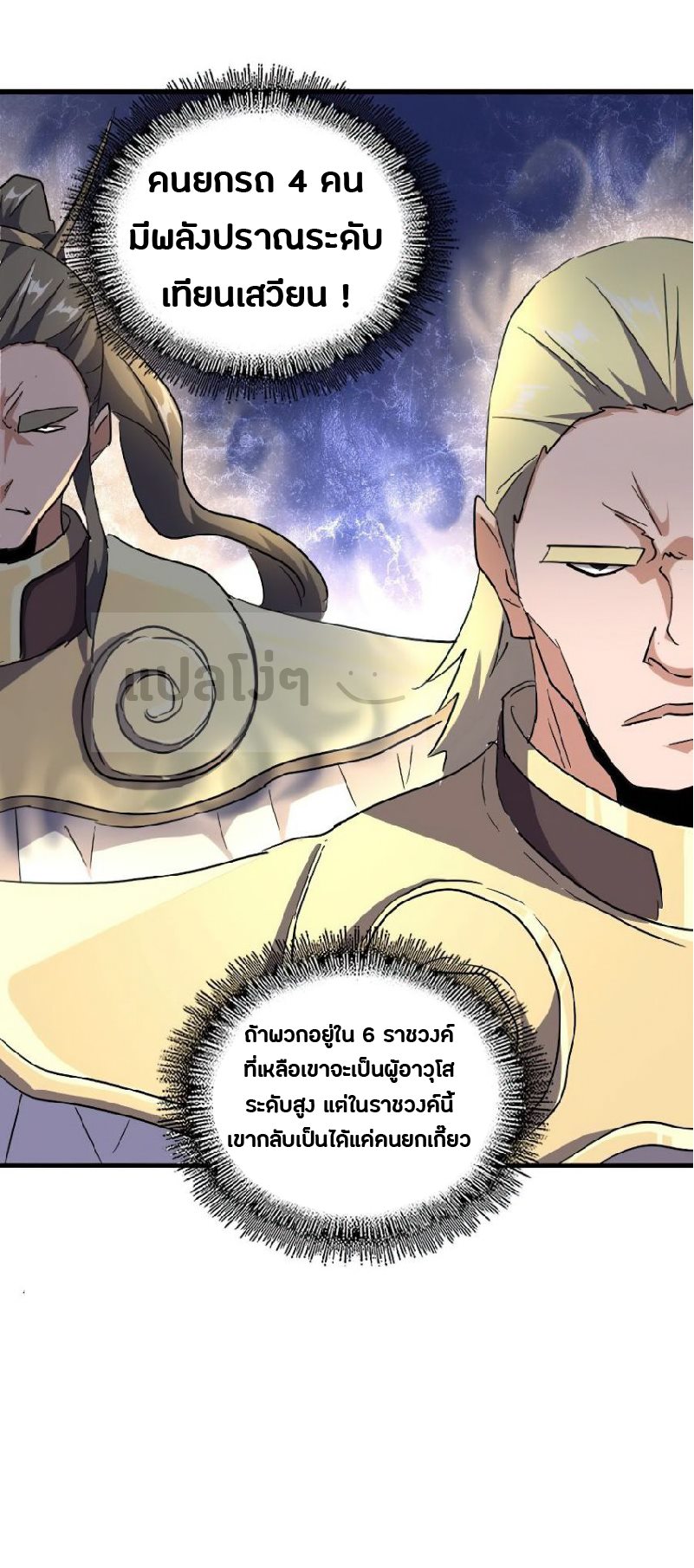 Magic Emperor ตอนที่ 13 แปลไทย รูปที่ 15