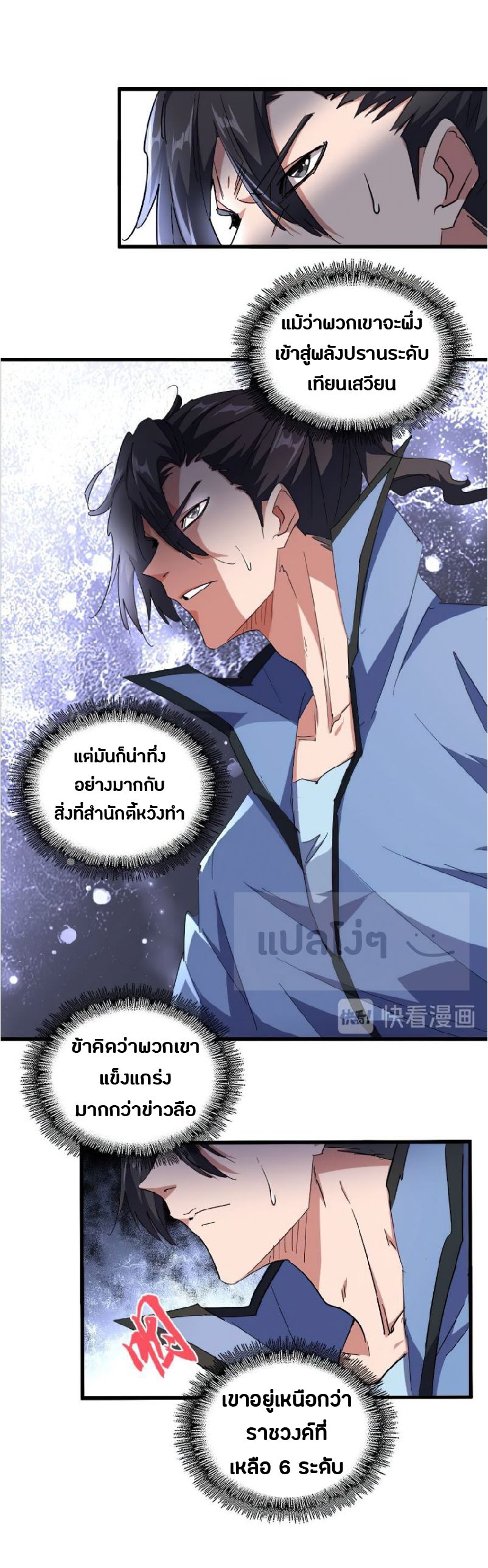 Magic Emperor ตอนที่ 13 แปลไทย รูปที่ 16