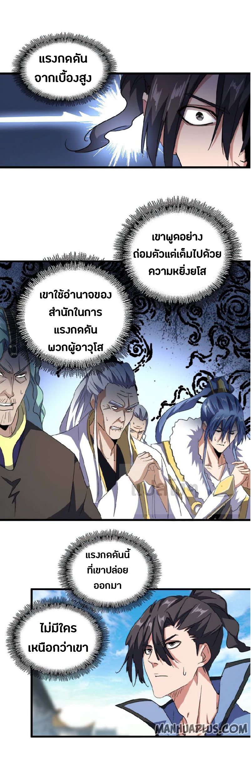 Magic Emperor ตอนที่ 13 แปลไทย รูปที่ 19