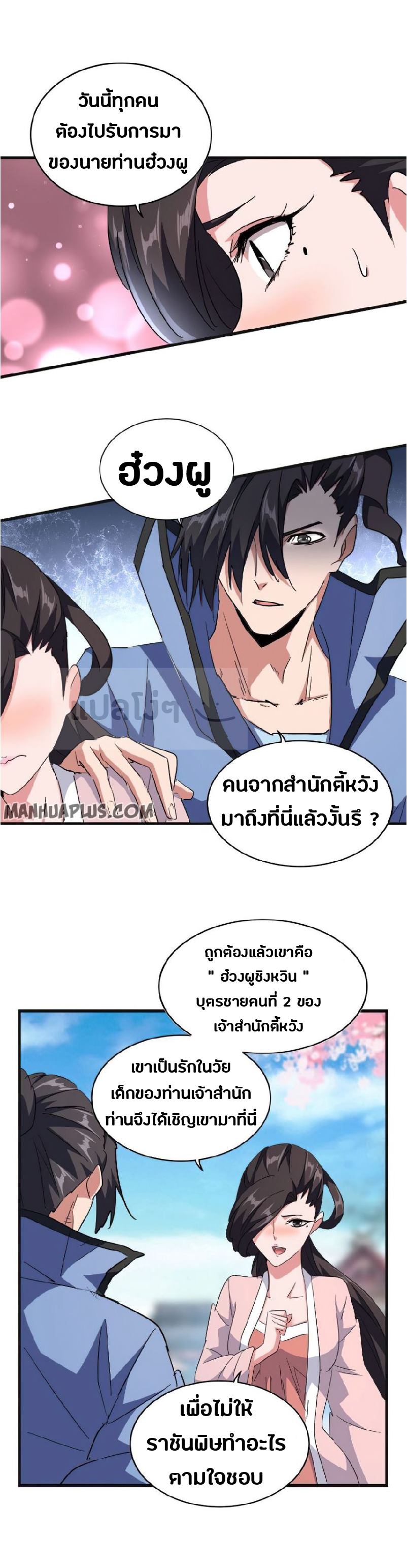 Magic Emperor ตอนที่ 13 แปลไทย รูปที่ 4