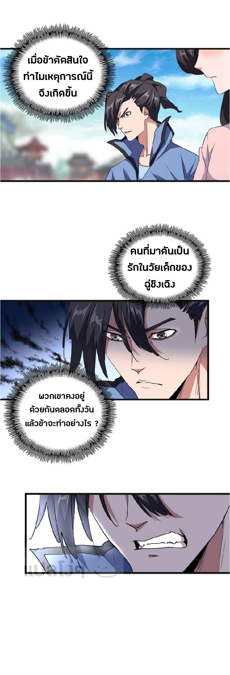 Magic Emperor ตอนที่ 13 แปลไทย รูปที่ 5