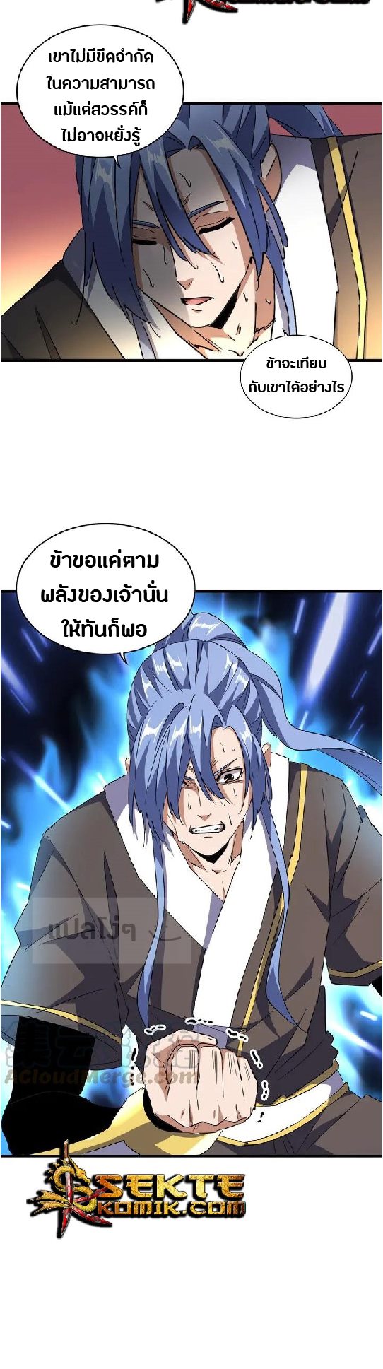 Magic Emperor ตอนที่ 130 แปลไทย รูปที่ 15