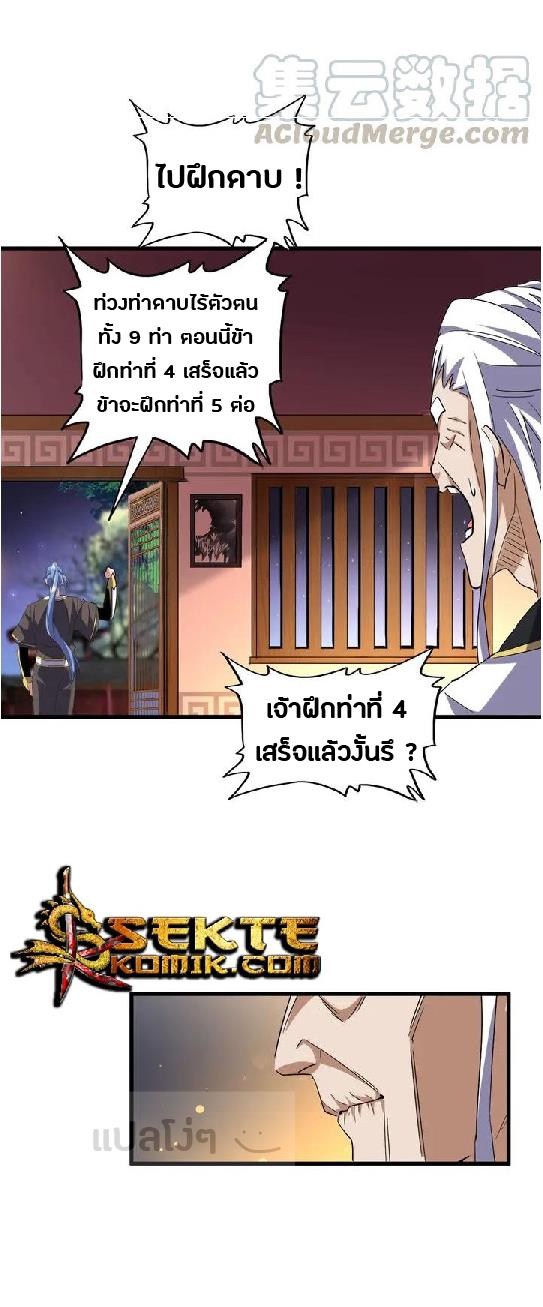 Magic Emperor ตอนที่ 130 แปลไทย รูปที่ 20