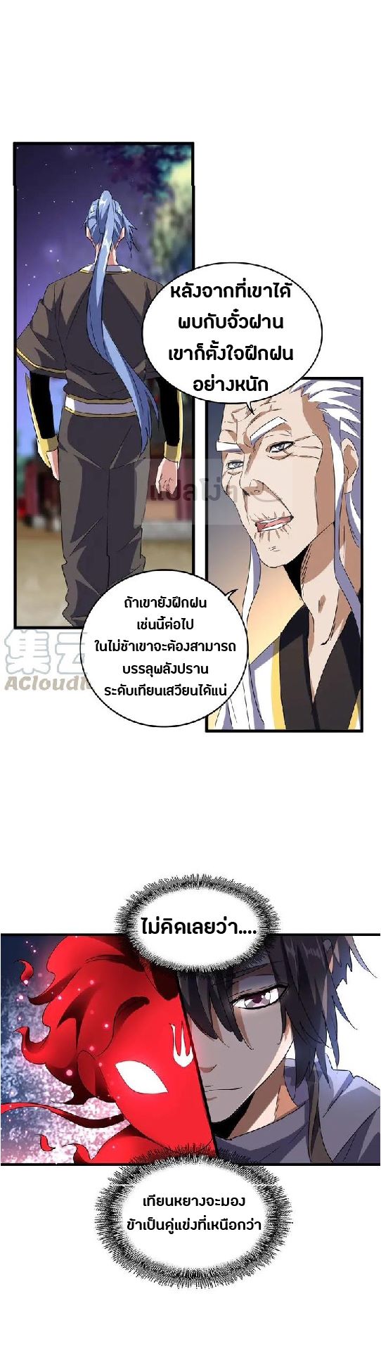 Magic Emperor ตอนที่ 130 แปลไทย รูปที่ 21