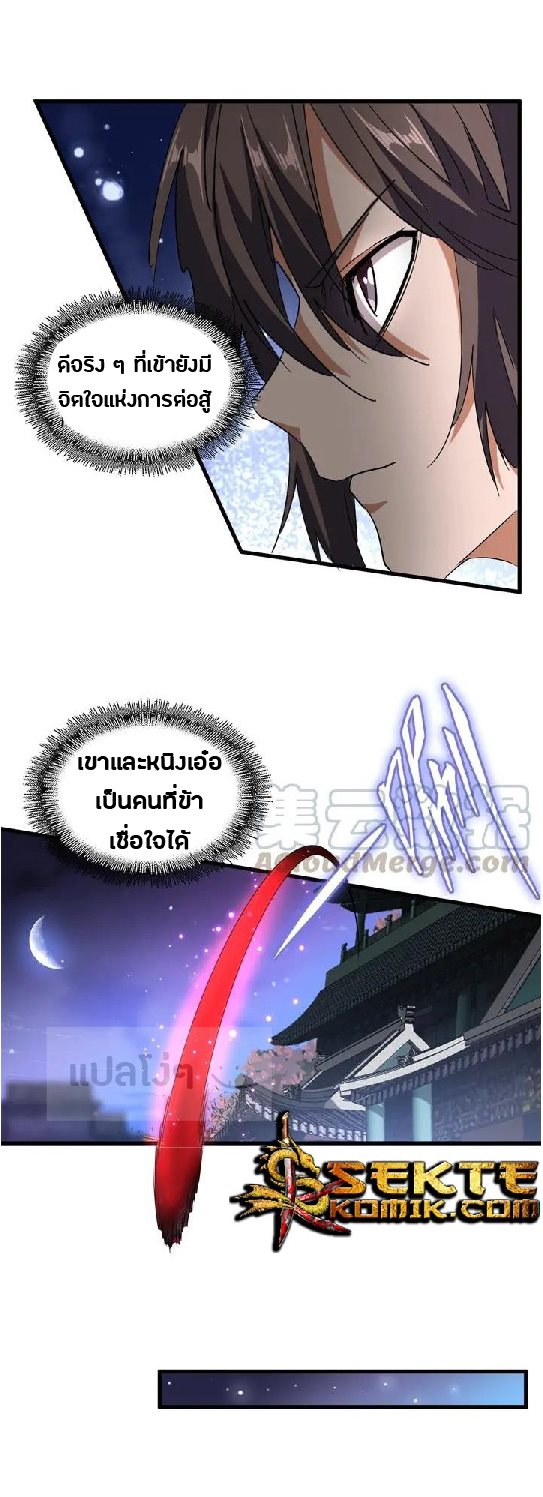 Magic Emperor ตอนที่ 130 แปลไทย รูปที่ 22