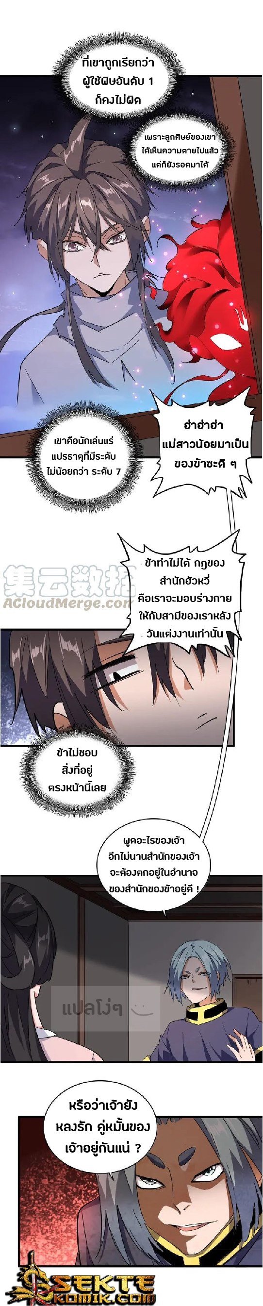 Magic Emperor ตอนที่ 130 แปลไทย รูปที่ 25