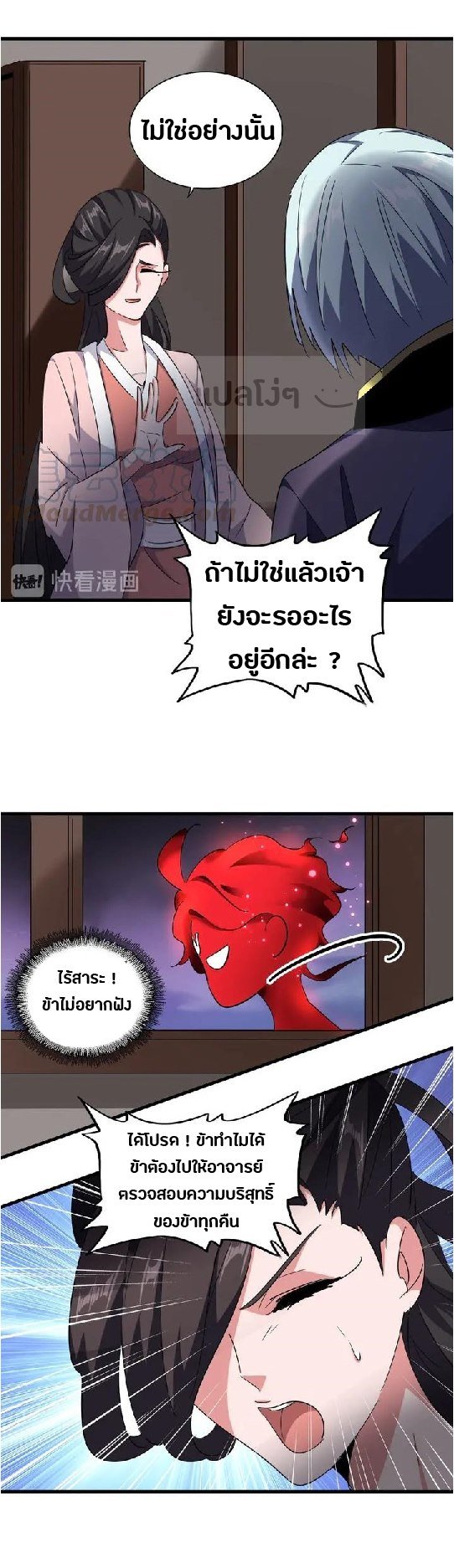 Magic Emperor ตอนที่ 130 แปลไทย รูปที่ 26