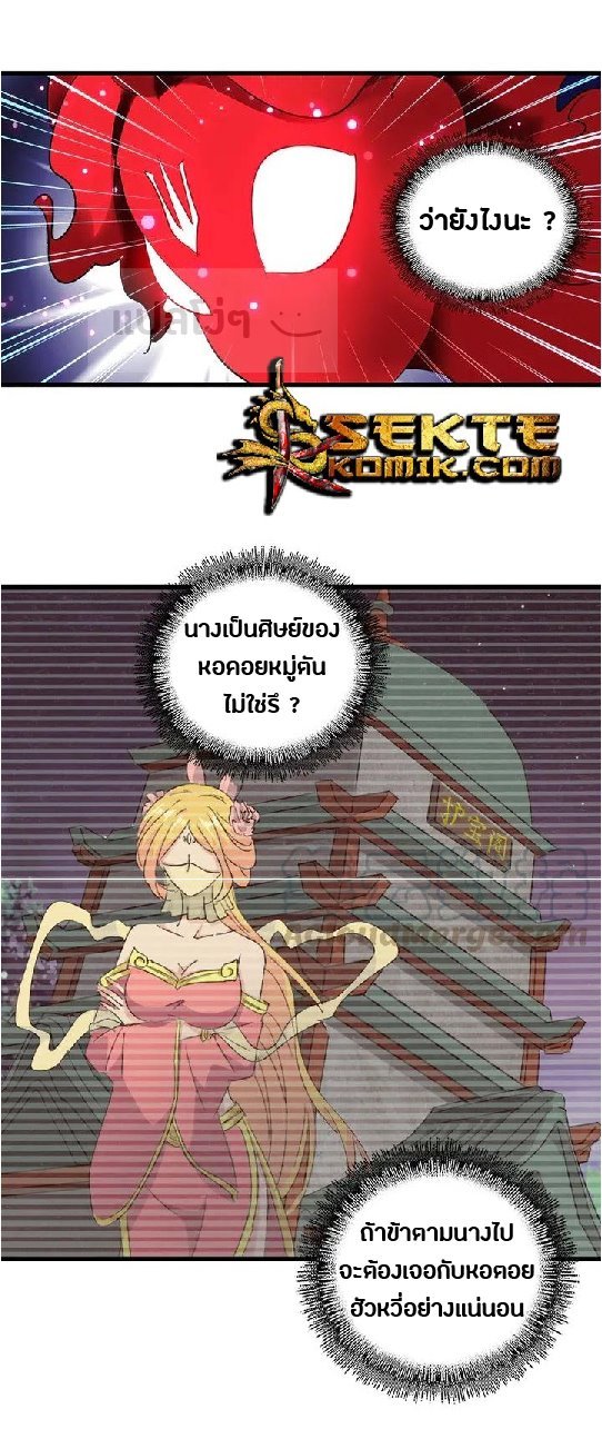 Magic Emperor ตอนที่ 130 แปลไทย รูปที่ 27