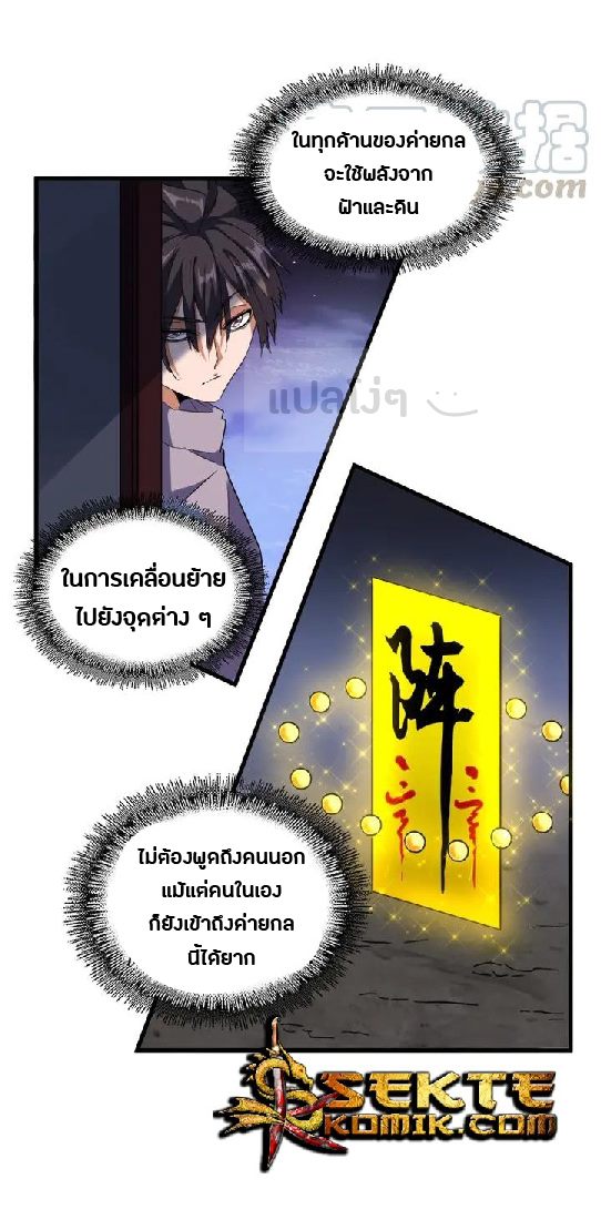 Magic Emperor ตอนที่ 130 แปลไทย รูปที่ 8